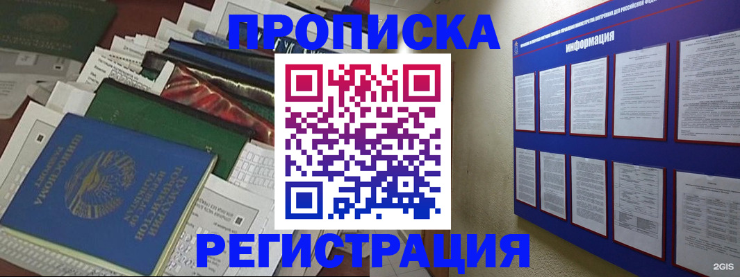 прописка ребенка в Нарьян-Маре