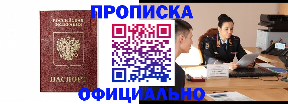 прописка ребенка в Нарьян-Маре