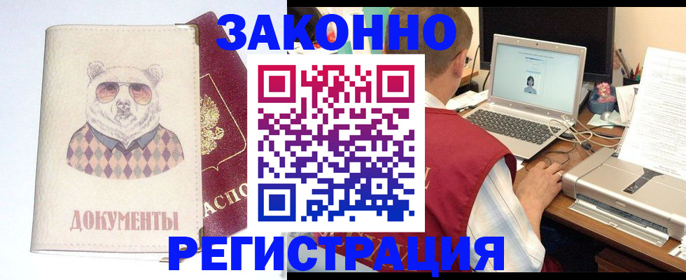 временная регистрация законно в Нарьян-Маре