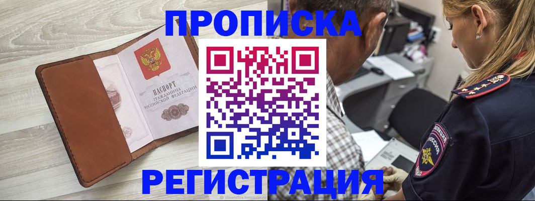 прописка для работы в Нарьян-Маре