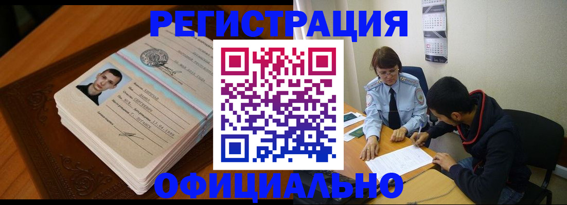 прописка для работы в Нарьян-Маре