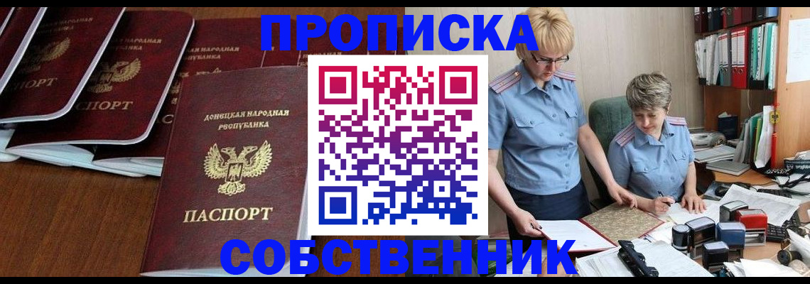 прописка ребенка в Нарьян-Маре