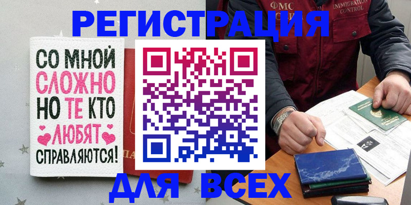 купить прописку в Нарьян-Маре