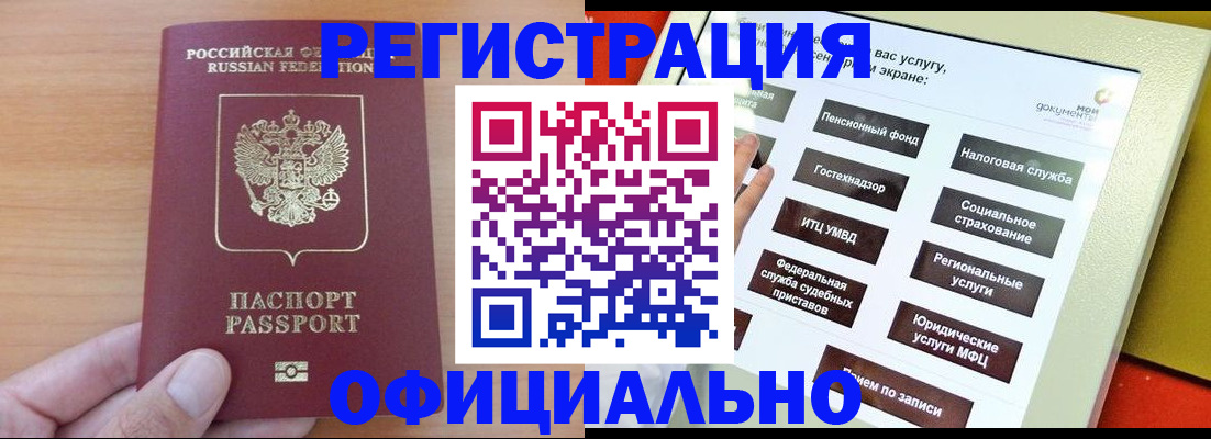 прописка штамп в Нарьян-Маре