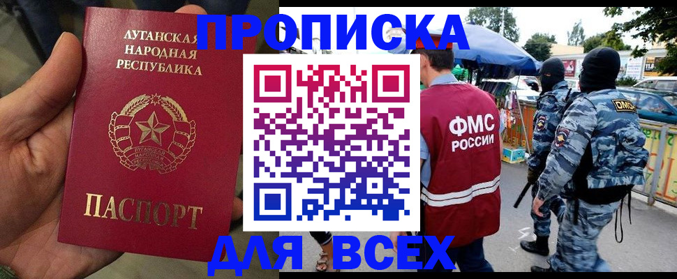 прописка для работы в Нарьян-Маре