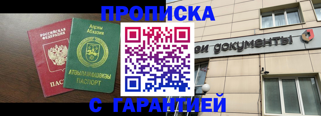 прописка в Нарьян-Маре